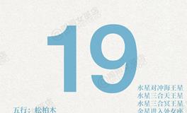 闹闹女巫店今日运势2025年9月19日