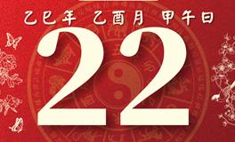 董易林每日生肖运势2025年9月22日