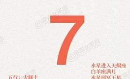 闹闹女巫店今日运势2025年10月7日