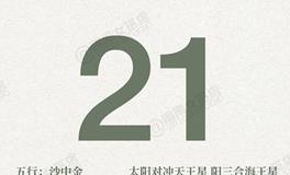闹闹女巫店今日运势2025年11月21日