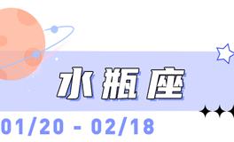 海百合水瓶座本周运势（12.8-12.14）