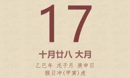 今日老黄历(2025年12月17日)：黄历宜忌、财神方位、特吉生肖、打麻将财位
