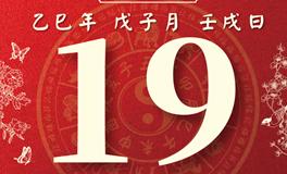 董易林每日生肖运势2025年12月19日