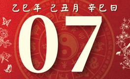 董易林每日生肖运势2026年1月7日