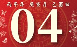 董易林每日生肖运势2026年2月4日