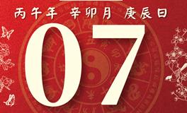 董易林每日生肖运势2026年3月7日